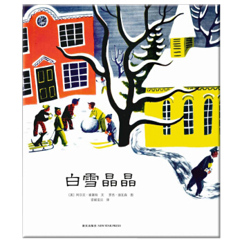 凱迪剋金奬繪本:白雪晶晶（2014版） [3-6歲] [white snow, bright snow] pdf epub mobi 下载