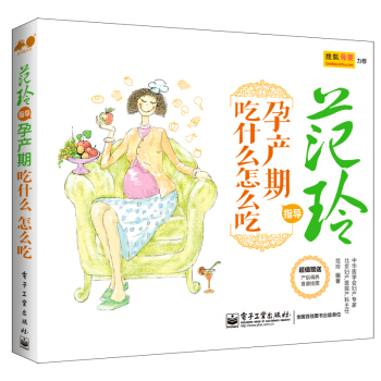 範玲指導：孕産期吃什麼怎麼吃 pdf epub mobi 電子書 下載