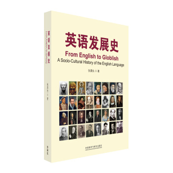 英語發展史/新經典高等學校英語專業係列教材 pdf epub mobi 電子書 下載