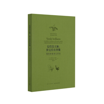 它們沒大腦，但它們有智能（刷新你的植物觀） pdf epub mobi 下载