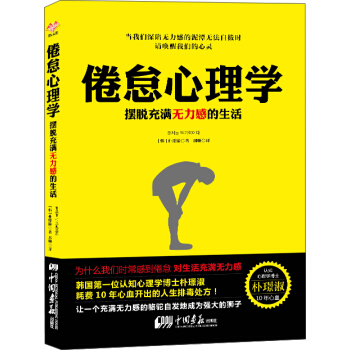 倦怠心理學：擺脫充滿無力感的生活 pdf epub mobi 下载