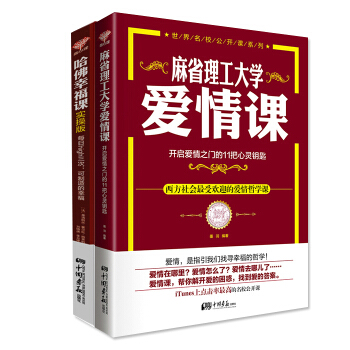 世界名校公开课系列（套装共2册） pdf epub mobi 电子书 下载