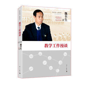 教學工作漫談(2014修訂)