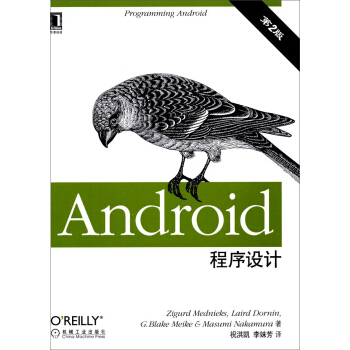 Android程序设计（原书第2版） pdf epub mobi 下载