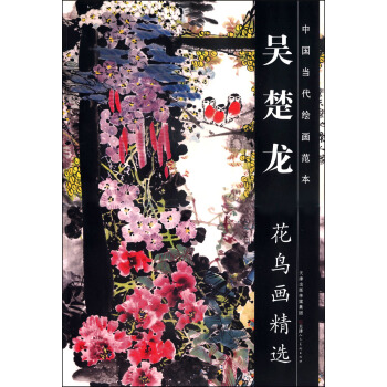 中國當代繪畫範本：吳楚龍花鳥畫精選 pdf epub mobi 電子書 下載