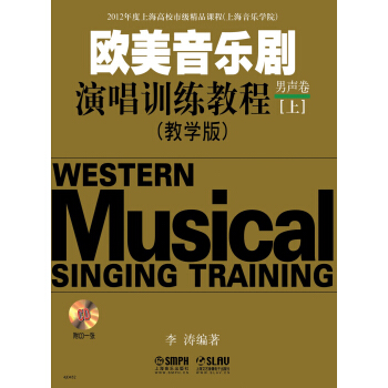 欧美音乐剧演唱训练教程：男生卷（教学版）（套装上下册）（附CD两张） pdf epub mobi 下载