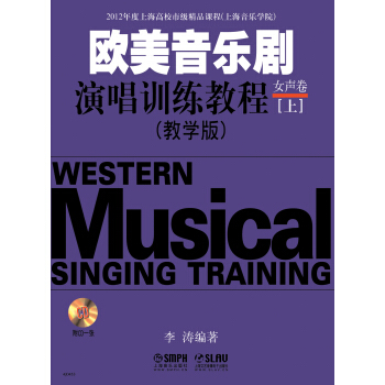 欧美音乐剧演唱训练教程：女生卷（教学版）（套装上下册）（附CD两张） pdf epub mobi 下载