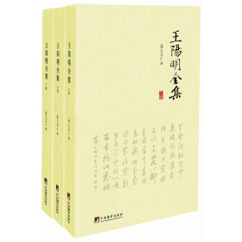 王阳明全集（上中下） pdf epub mobi 电子书 下载
