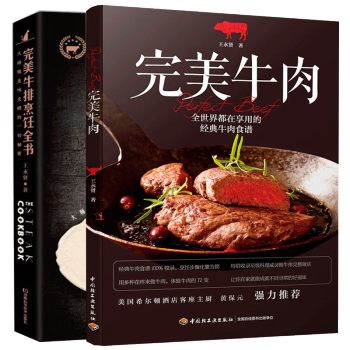 完美牛排烹饪全书+完美牛肉 全2册 pdf epub mobi 下载