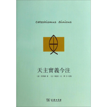 天主实义今注 pdf epub mobi 下载