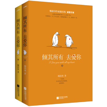 傾其所有去愛你（套裝上下冊） pdf epub mobi 電子書 下載