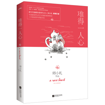 難得一人心 pdf epub mobi 電子書 下載