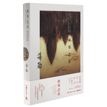 吴哥之美 [THE BEAUTY OF ANGKOR] pdf epub mobi 下载