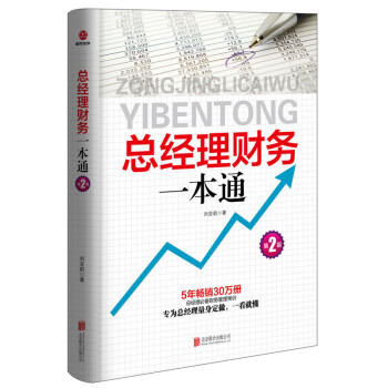 总经理财务一本通 pdf epub mobi 下载