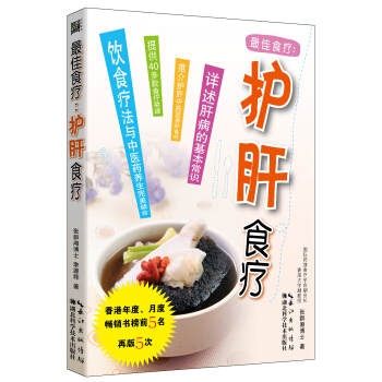 最佳食疗：护肝食疗 pdf epub mobi 下载