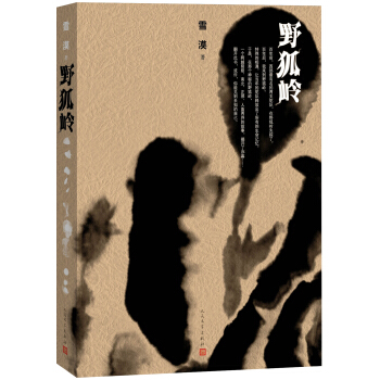 野狐嶺 pdf epub mobi 下载