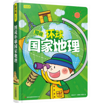 彩书坊：图说环球国家地理（新版） [9-12岁] pdf epub mobi 下载