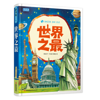 彩書坊：世界之最（新版） [9-12歲]