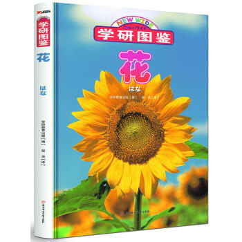 学研图鉴：花 [适用于花卉爱好者阅读] pdf epub mobi 下载