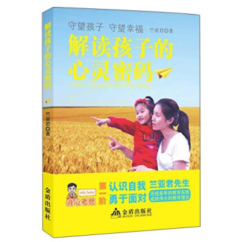 解读孩子的心灵密码 pdf epub mobi 下载