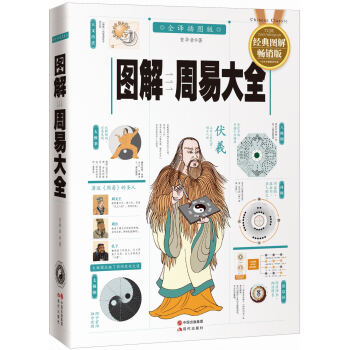 图解周易大全（全译插图版 经典图解畅销版） pdf epub mobi 下载