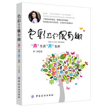 色彩其實很有趣：“卉”生活“卉”色彩 pdf epub mobi 下载