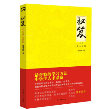 秘笈：北大奇人怪招 pdf epub mobi 下载