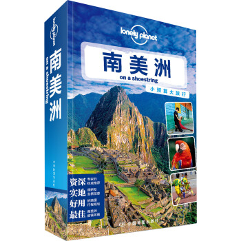 孤獨星球Lonely Planet旅行指南係列：南美洲 pdf epub mobi 下载
