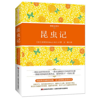 昆蟲記(精裝插圖本 權威翻譯)