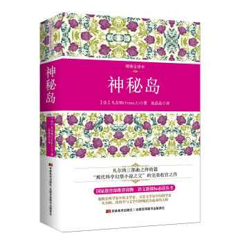 神秘岛（精装全译本 配原版插图） pdf epub mobi 电子书 下载