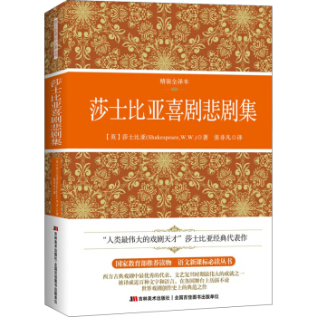 莎士比亞喜劇悲劇集（精裝全譯本） pdf epub mobi 下载