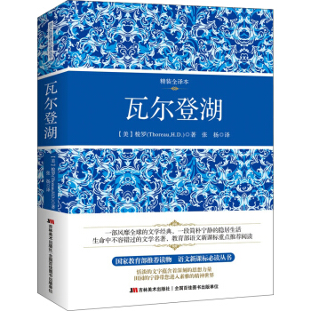 瓦爾登湖（精裝全譯本） pdf epub mobi 下载