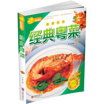 经典粤菜 pdf epub mobi 下载
