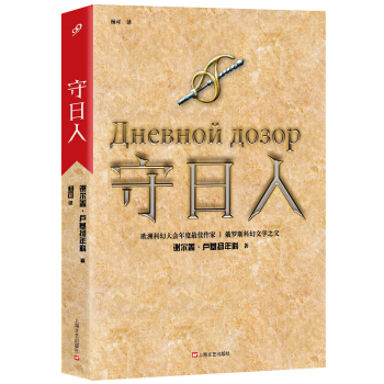 守日人 pdf epub mobi 下载