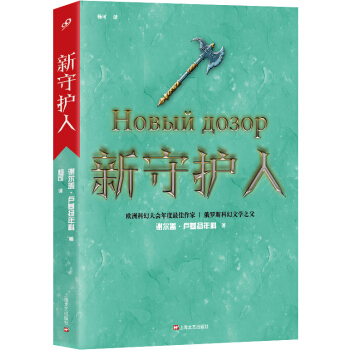新守護人 pdf epub mobi 下载