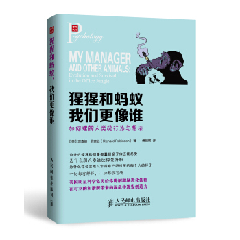 猩猩和蚂蚁，我们更像谁：如何理解人类的行为与想法 pdf epub mobi 下载