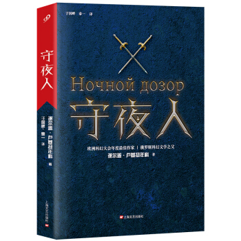 守夜人
