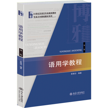 語用學教程（第二版） pdf epub mobi 下载