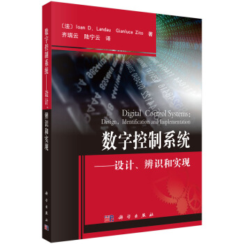 数字控制系统：设计、辨识和实现 pdf epub mobi 电子书 下载