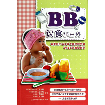 BB饮食小百科 pdf epub mobi 下载