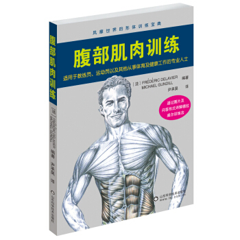 腹部肌肉訓練 pdf epub mobi 下载
