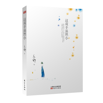 这双手虽然小 pdf epub mobi 下载