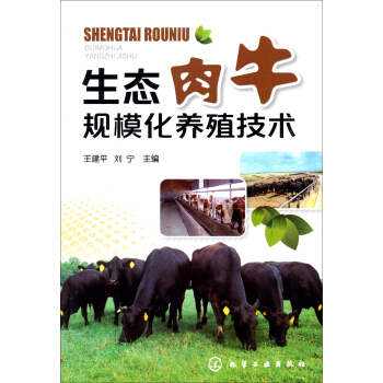 生态肉牛规模化养殖技术 pdf epub mobi 电子书 下载