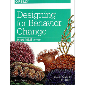 行为变化设计(影印版) pdf epub mobi 下载
