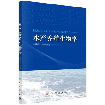 水産養殖生物學 pdf epub mobi 下载