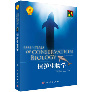 保护生物学 pdf epub mobi 下载