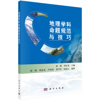 地理学科命题规范与技巧 pdf epub mobi 电子书 下载