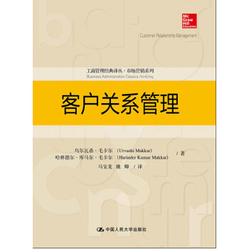 客戶關係管理（工商管理經典譯叢·市場營銷係列） pdf epub mobi 下载