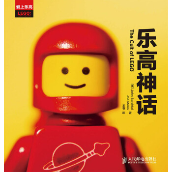 乐高神话 pdf epub mobi 下载