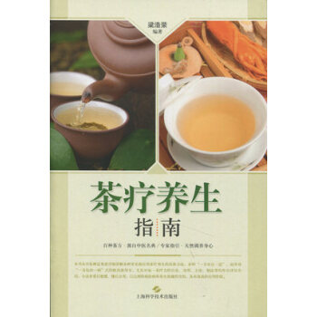 茶疗养生指南